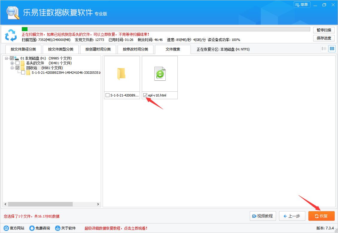 怎么恢复html文件 乐易佳数据恢复软件恢复html文件