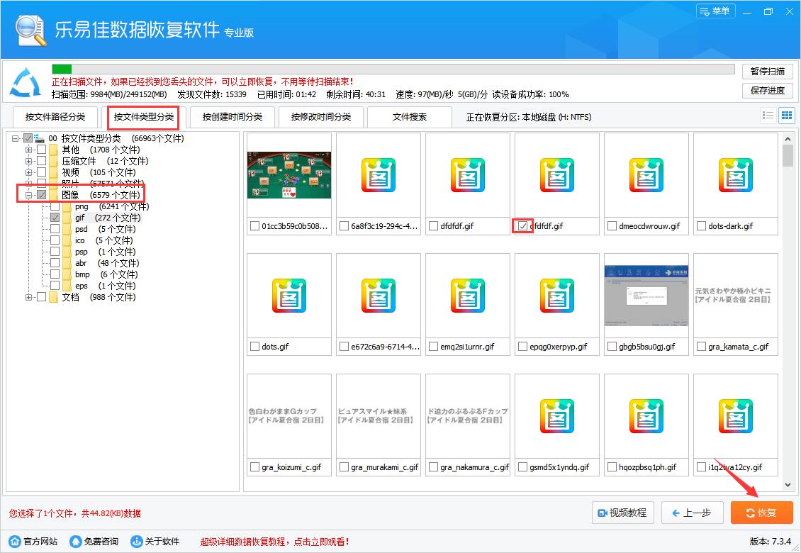 gif文件格式恢复 文件gif误删乐易佳数据恢复如何恢复