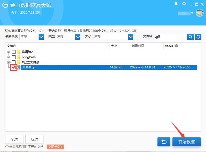 gif图误删后如何恢复 金山恢复大师恢复误删除gif动图