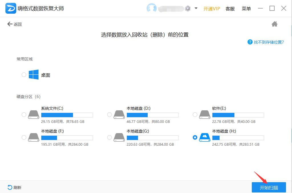 恢复html文件 嗨格式数据恢复大师怎么恢复html文件