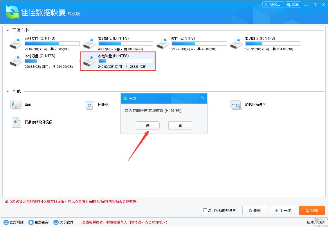 jpg图片删了怎么恢复 佳佳数据恢复软件恢复误删除jpg图片