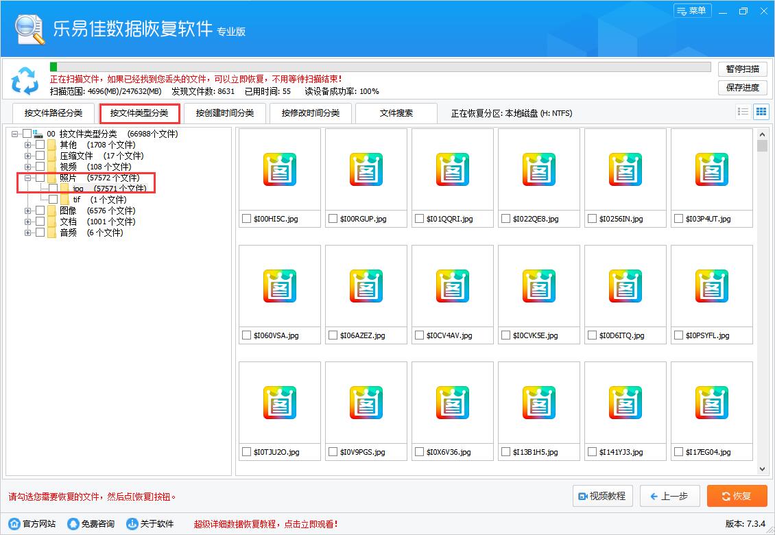 jpg图片删除恢复 jpg图删了乐易佳数据恢复软件怎么恢复
