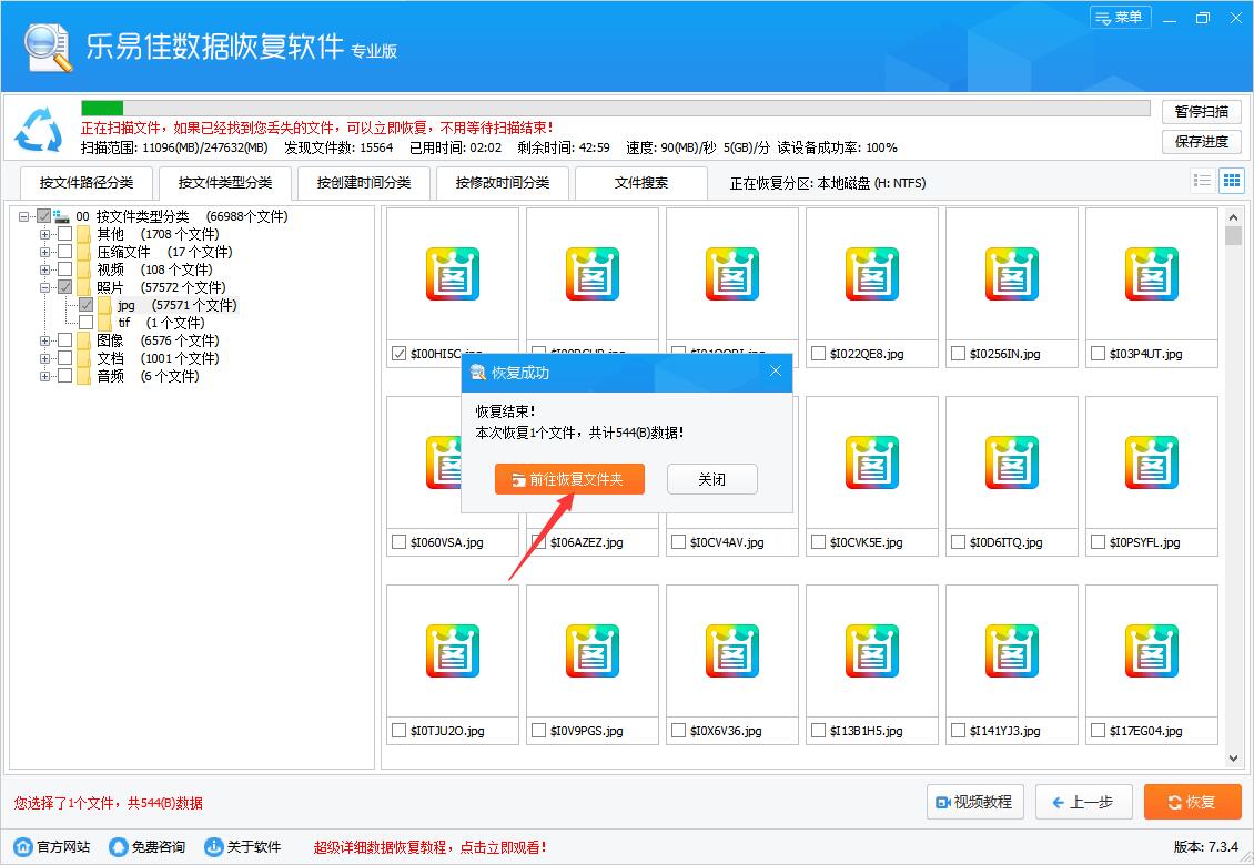 jpg图片删除恢复 jpg图删了乐易佳数据恢复软件怎么恢复