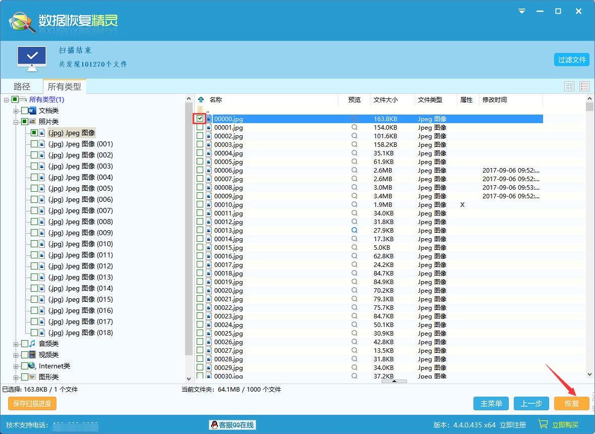 jpg图片如何恢复 数据恢复精灵怎么恢复电脑jpg图片