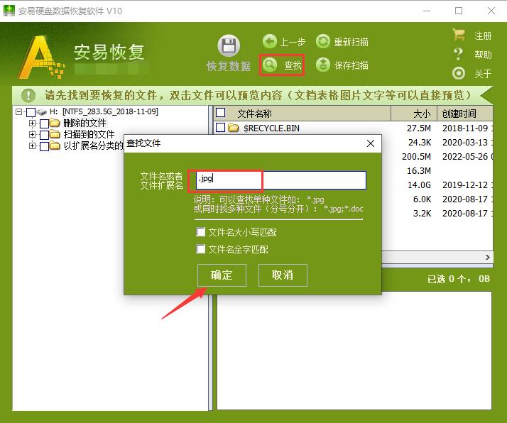 jpg图片删除恢复 安易硬盘数据恢复软件恢复误删除jpg图片