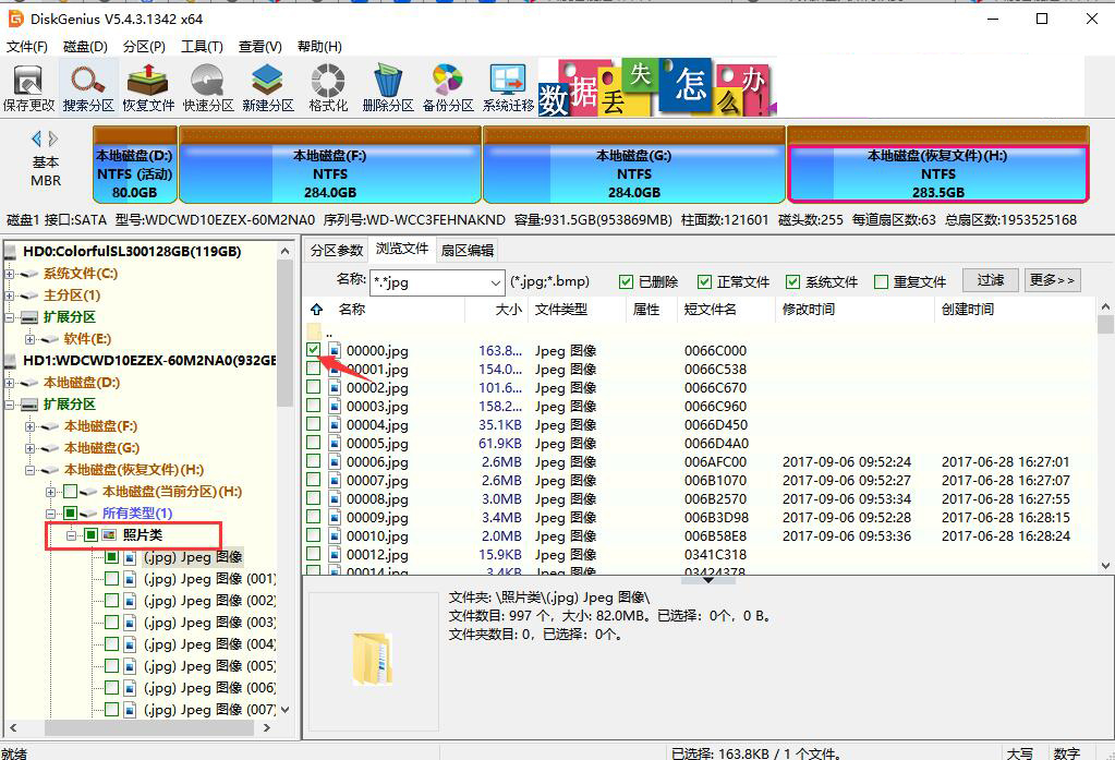 jpg格式照片怎么恢复 diskgenius恢复删除的jpg照片