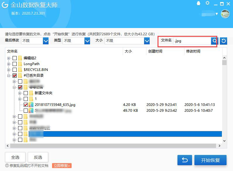 jpg图片文件恢复 金山恢复大师恢复jpg格式图片