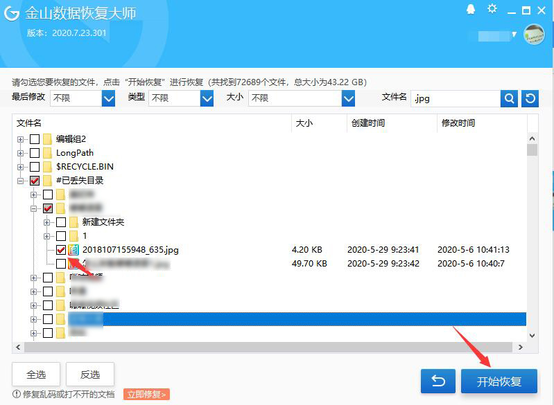 jpg图片文件恢复 金山恢复大师恢复jpg格式图片