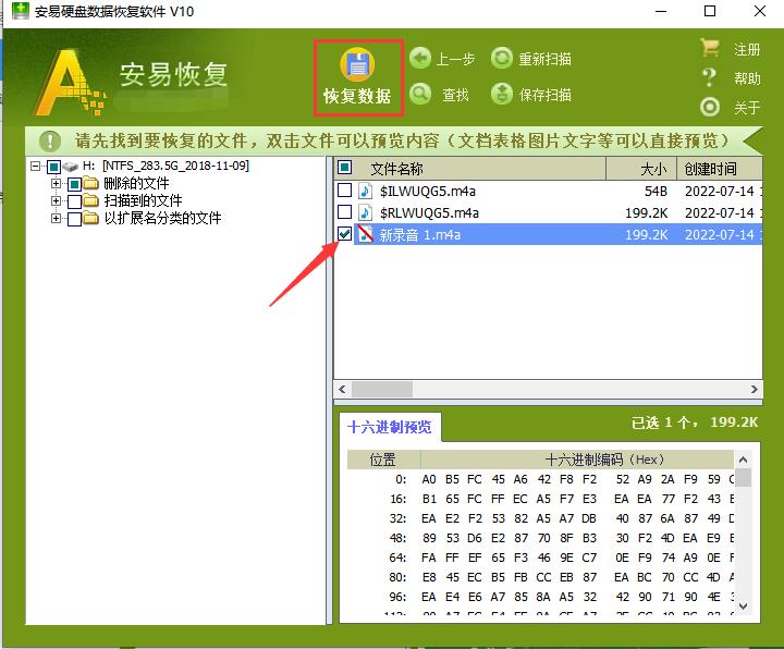 jpg图片删除恢复 安易硬盘数据恢复软件恢复误删除jpg图片