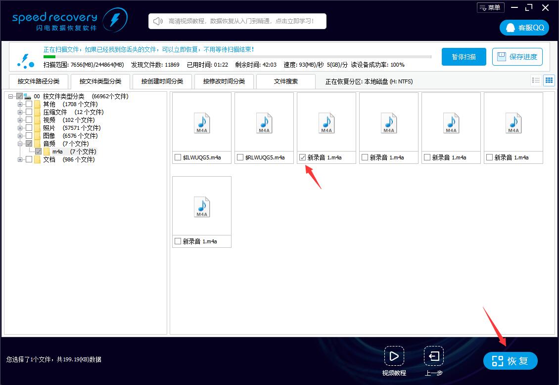 恢复误删m4a文件 m4a文件删掉闪电数据恢复软件怎么恢复