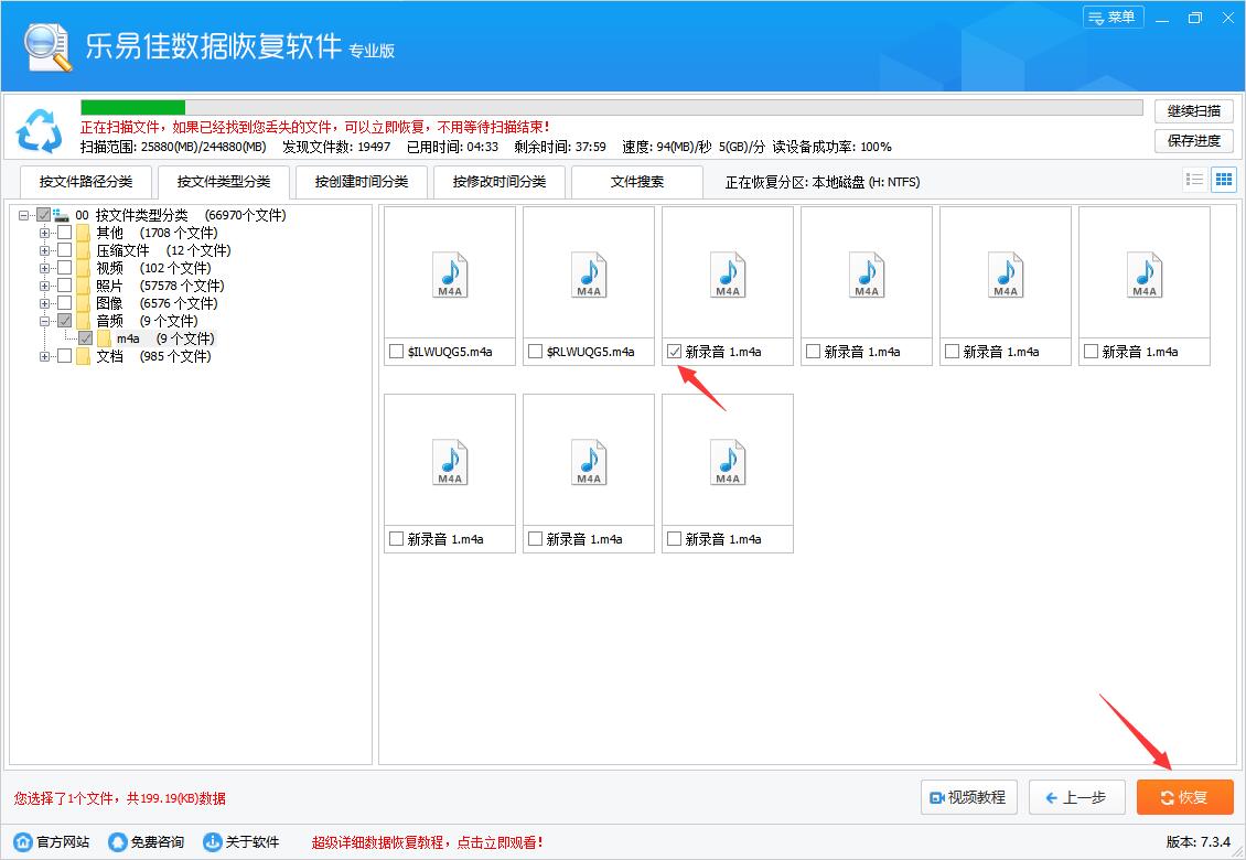 m4a文件删除后如何恢复 乐易佳数据恢复软件恢复误删m4a文件