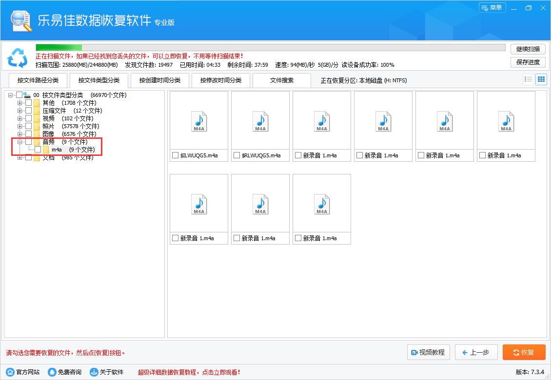 m4a文件删除后如何恢复 乐易佳数据恢复软件恢复误删m4a文件