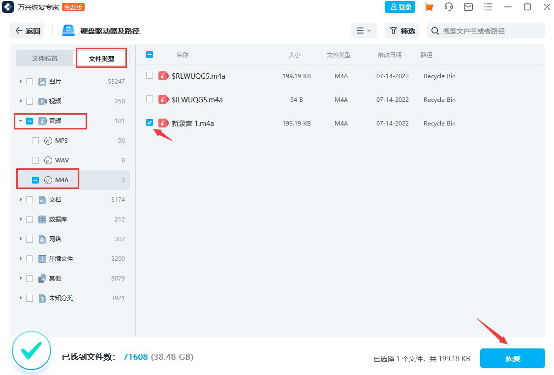 m4a文件怎么恢复 万兴恢复专家如何恢复m4a文件