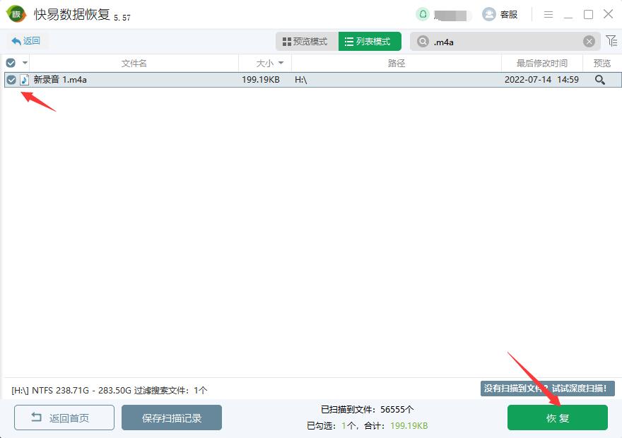 m4a文件删掉怎么恢复 m4a文件删除后快易数据恢复如何恢复