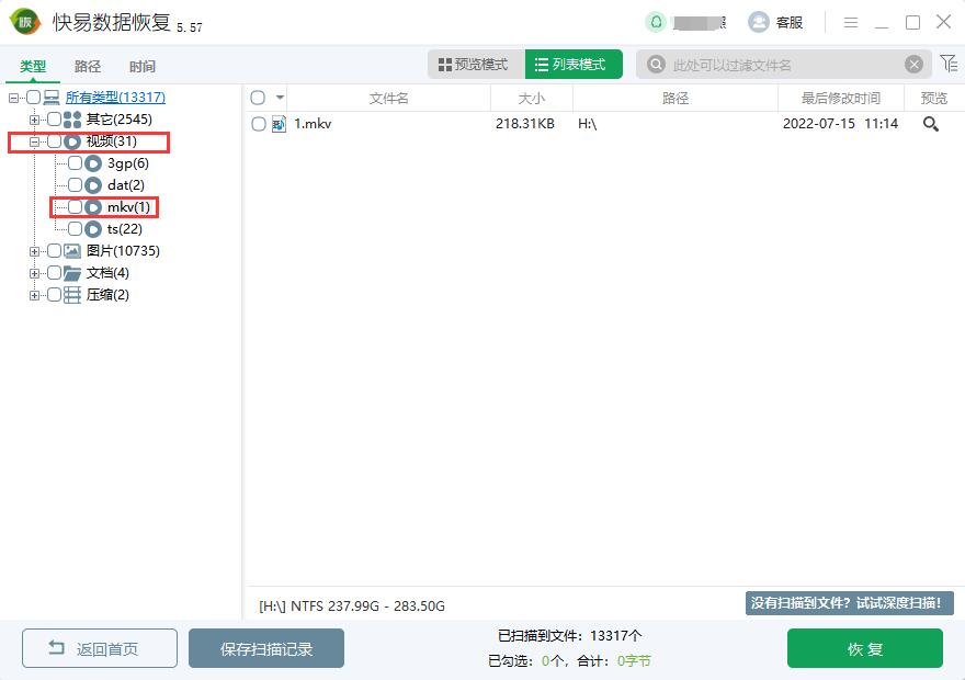 mkv文件恢复 mkv文件快易数据恢复软件怎么恢复