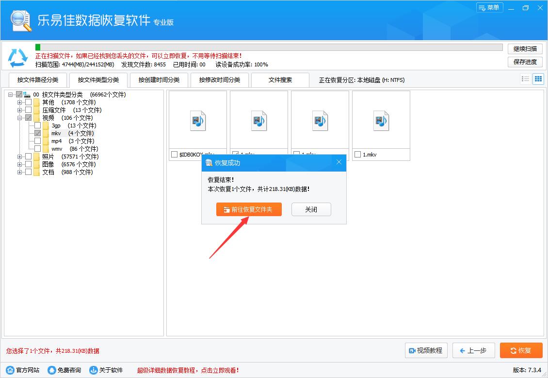 m4a文件删除后如何恢复 乐易佳数据恢复软件恢复误删m4a文件