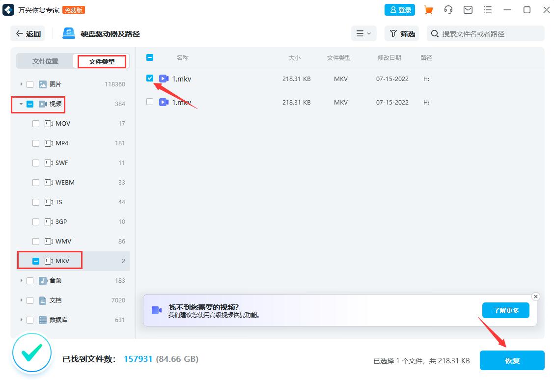 mkv格式视频怎么恢复 mkv视频万兴恢复专家怎么恢复