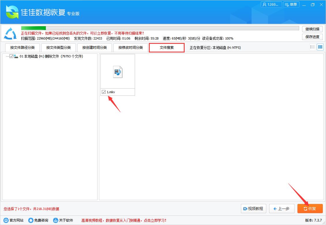 mkv文件怎么恢复 佳佳数据恢复软件恢复误删的mkv文件
