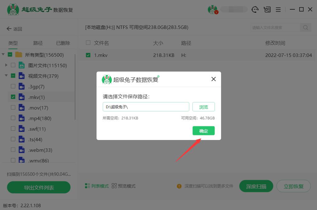 怎样恢复电脑上误删的mkv文件 超级兔子数据恢复软件恢复误删的mkv文件