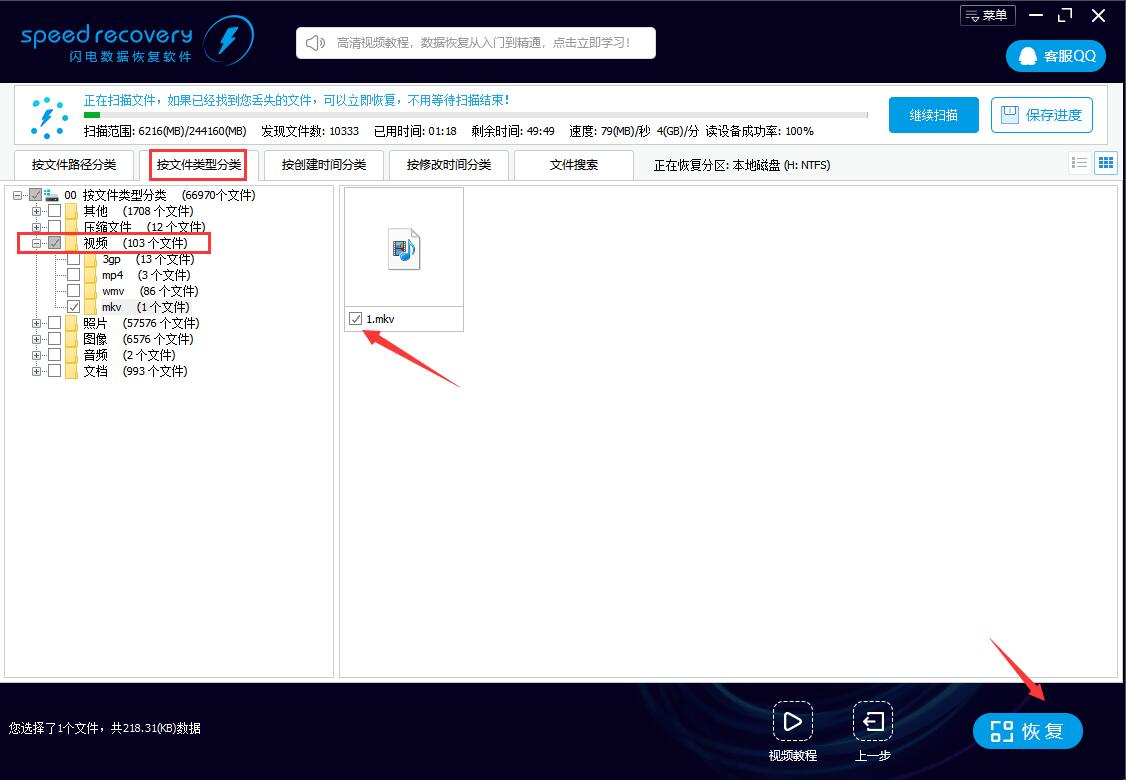 mkv文件恢复 mkv文件闪电数据恢复软件怎么恢复