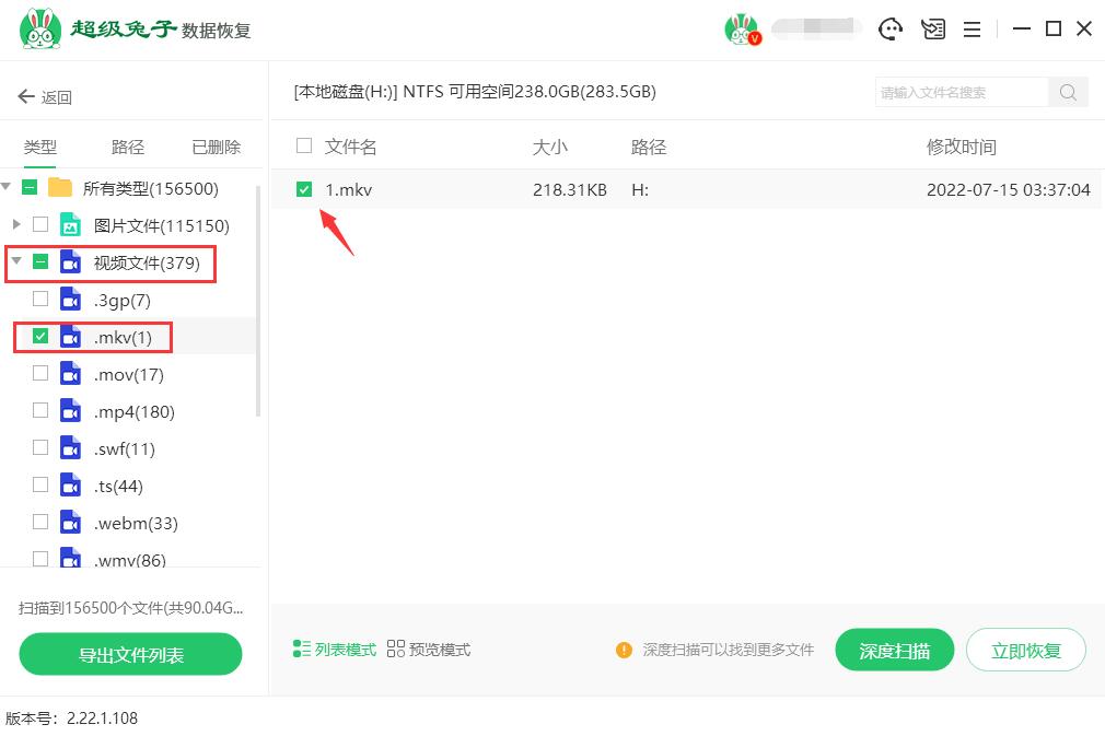 怎样恢复电脑上误删的mkv文件 超级兔子数据恢复软件恢复误删的mkv文件