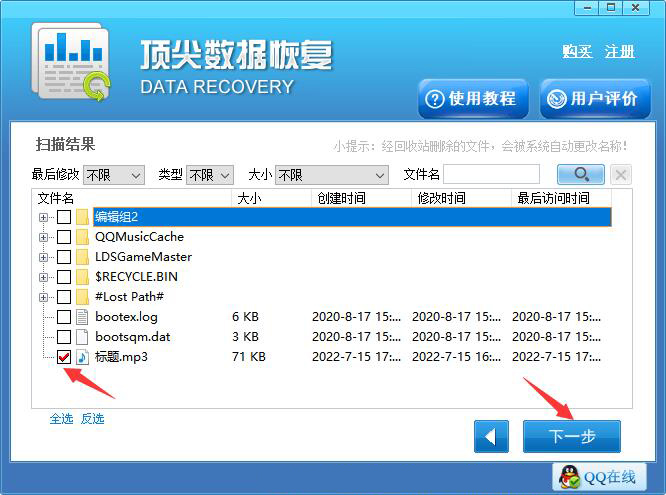 如何恢复m4a文件 顶尖数据恢复软件恢复m4a文件