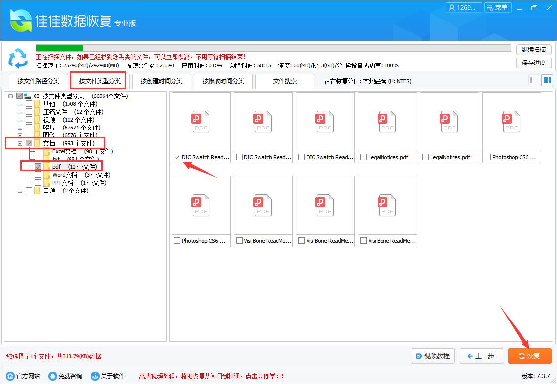 m4a文件删掉怎么恢复 佳佳数据恢复软件恢复误删m4a文件