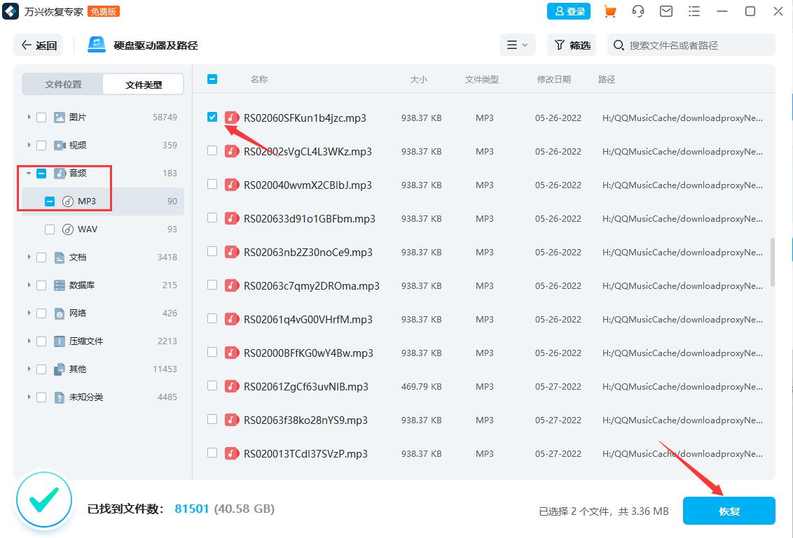 mp3文件丢失后如何恢复 mp3文件丢失万兴恢复专家怎么恢复
