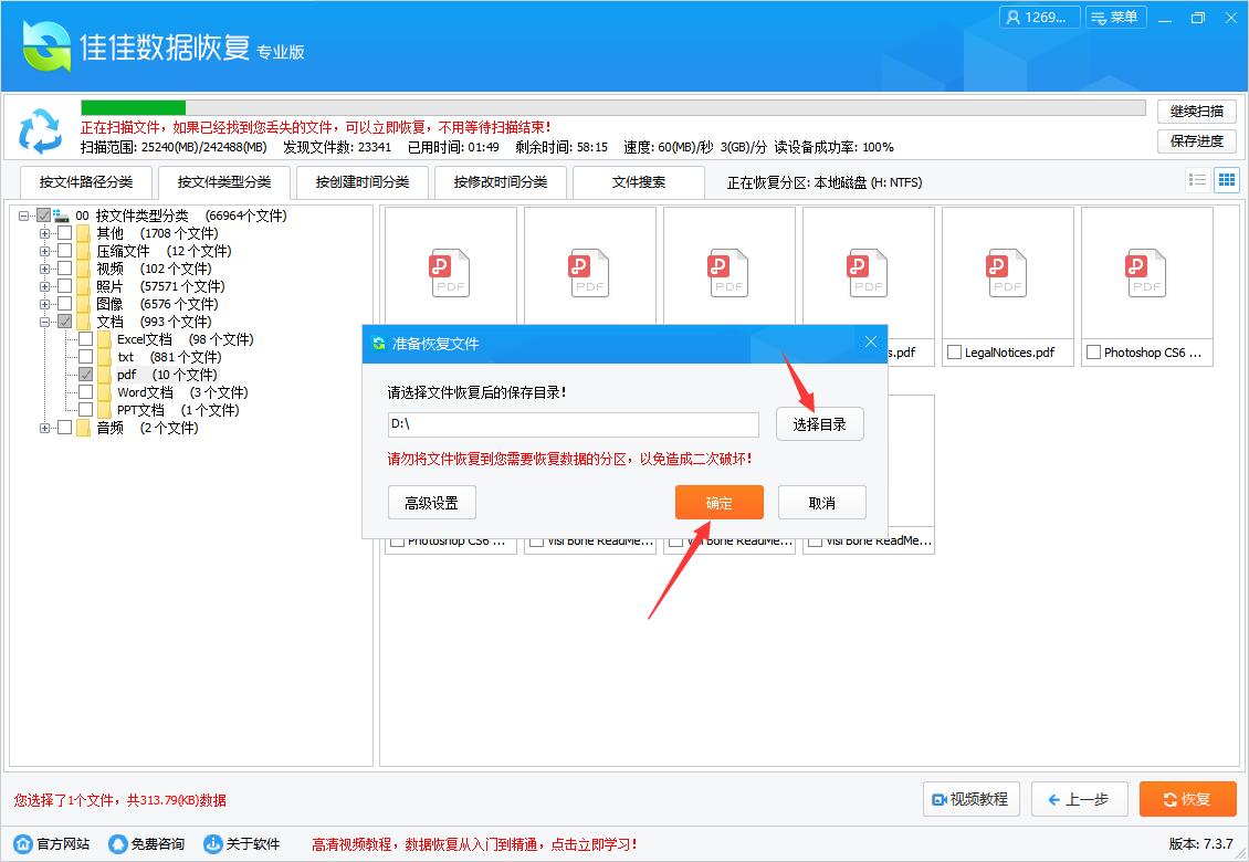 jpg图片删了怎么恢复 佳佳数据恢复软件恢复误删除jpg图片