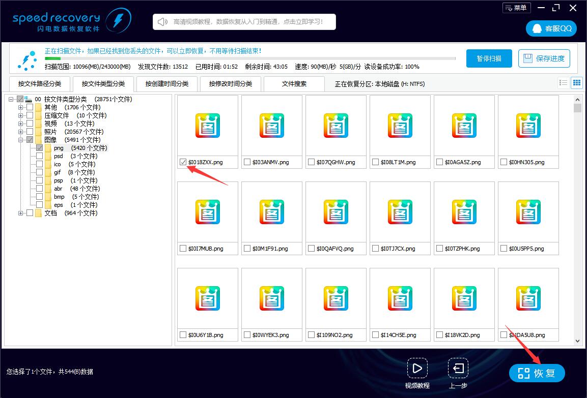 恢复误删m4a文件 m4a文件删掉闪电数据恢复软件怎么恢复