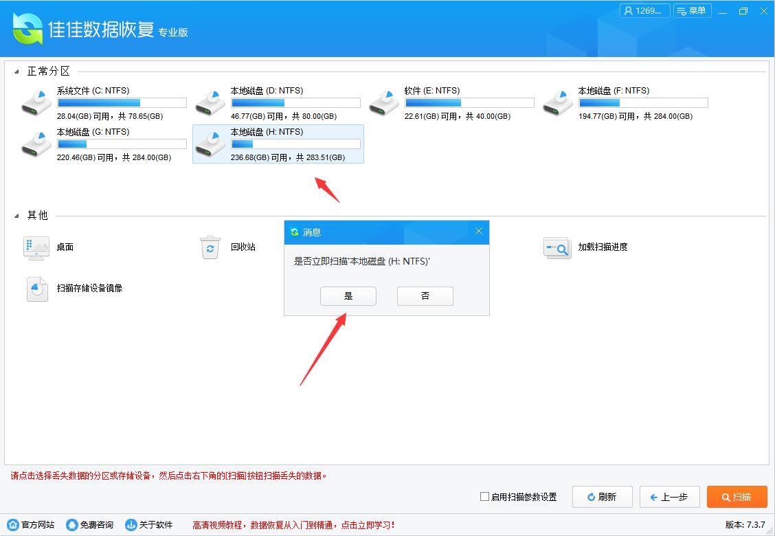 jpg图片删了怎么恢复 佳佳数据恢复软件恢复误删除jpg图片