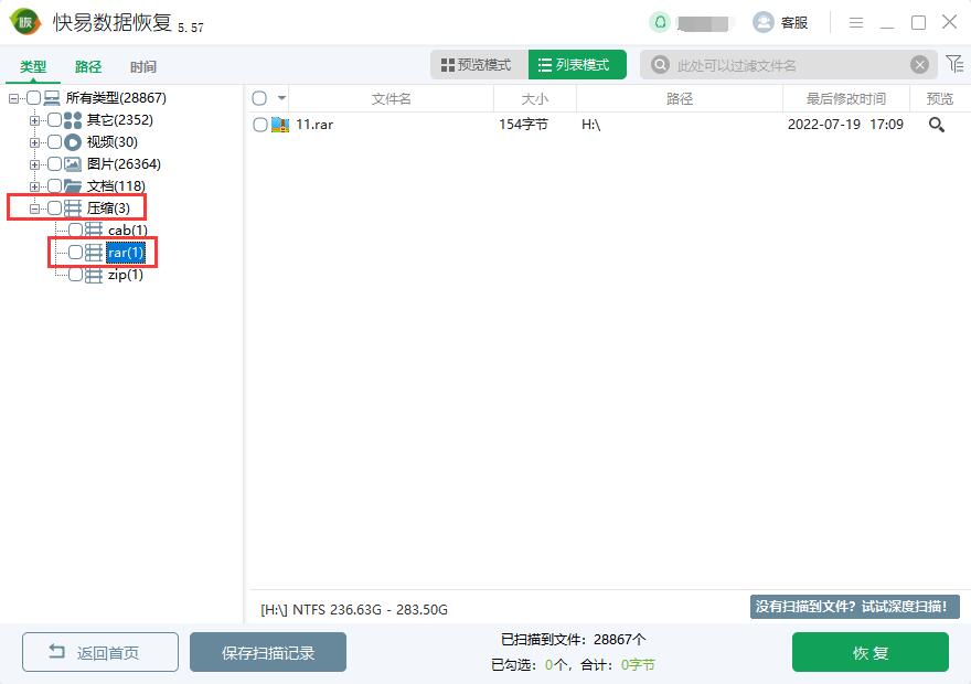 pdf文件删除要怎么恢复 快易数据恢复如何恢复刚删除的pdf文件