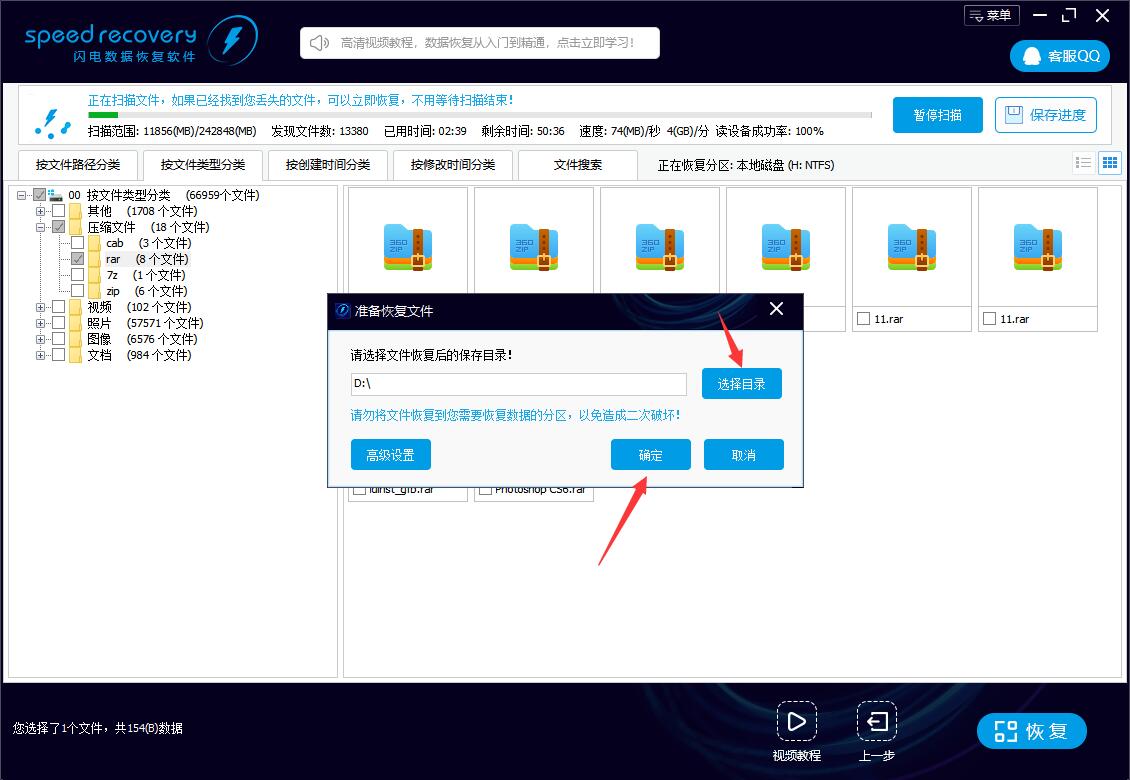 恢复误删m4a文件 m4a文件删掉闪电数据恢复软件怎么恢复