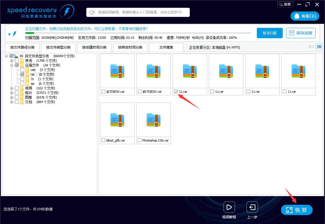 恢复误删m4a文件 m4a文件删掉闪电数据恢复软件怎么恢复