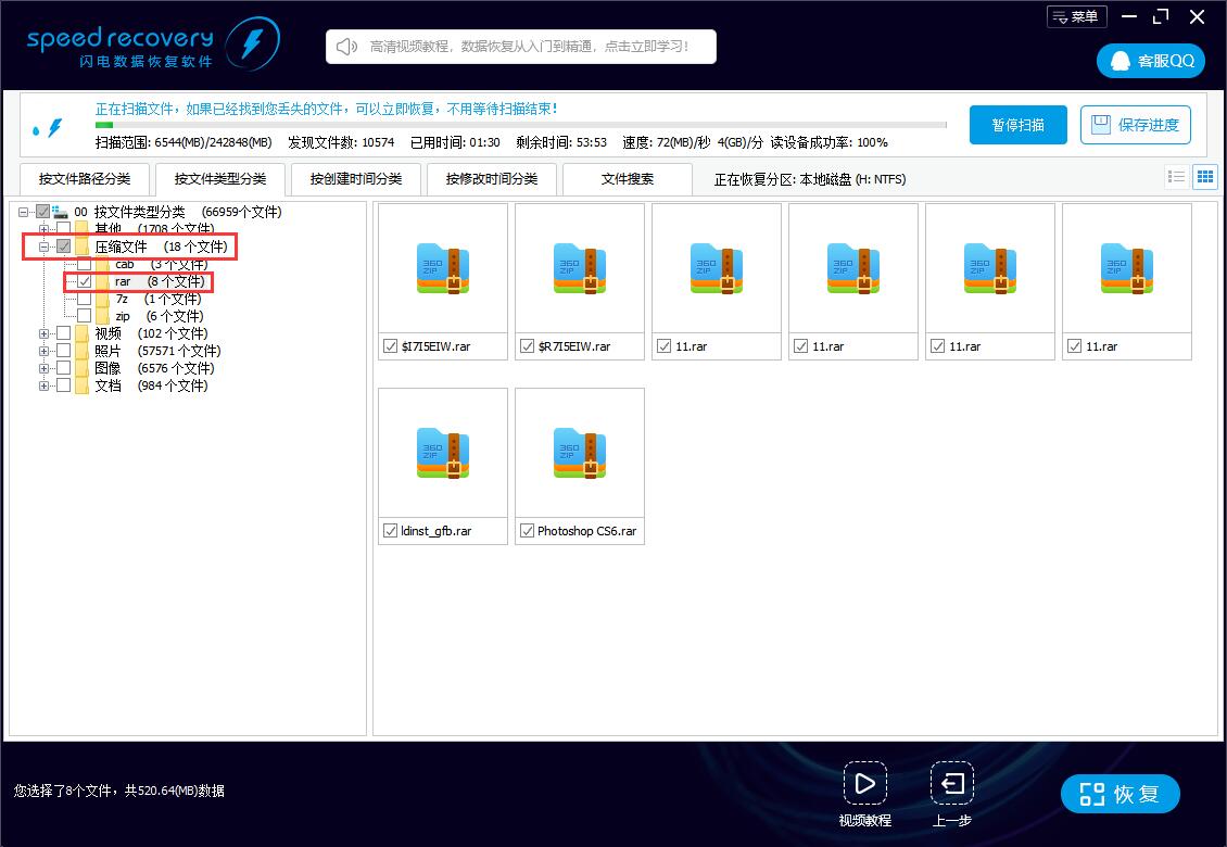 恢复误删m4a文件 m4a文件删掉闪电数据恢复软件怎么恢复