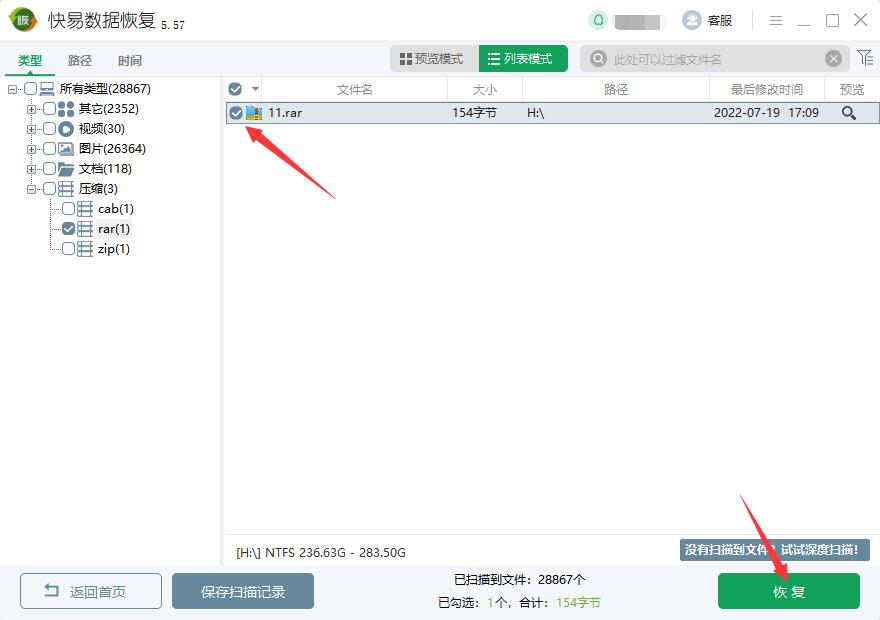 jpg图删了怎么恢复 jpg截图被删快易数据恢复软件怎么恢复