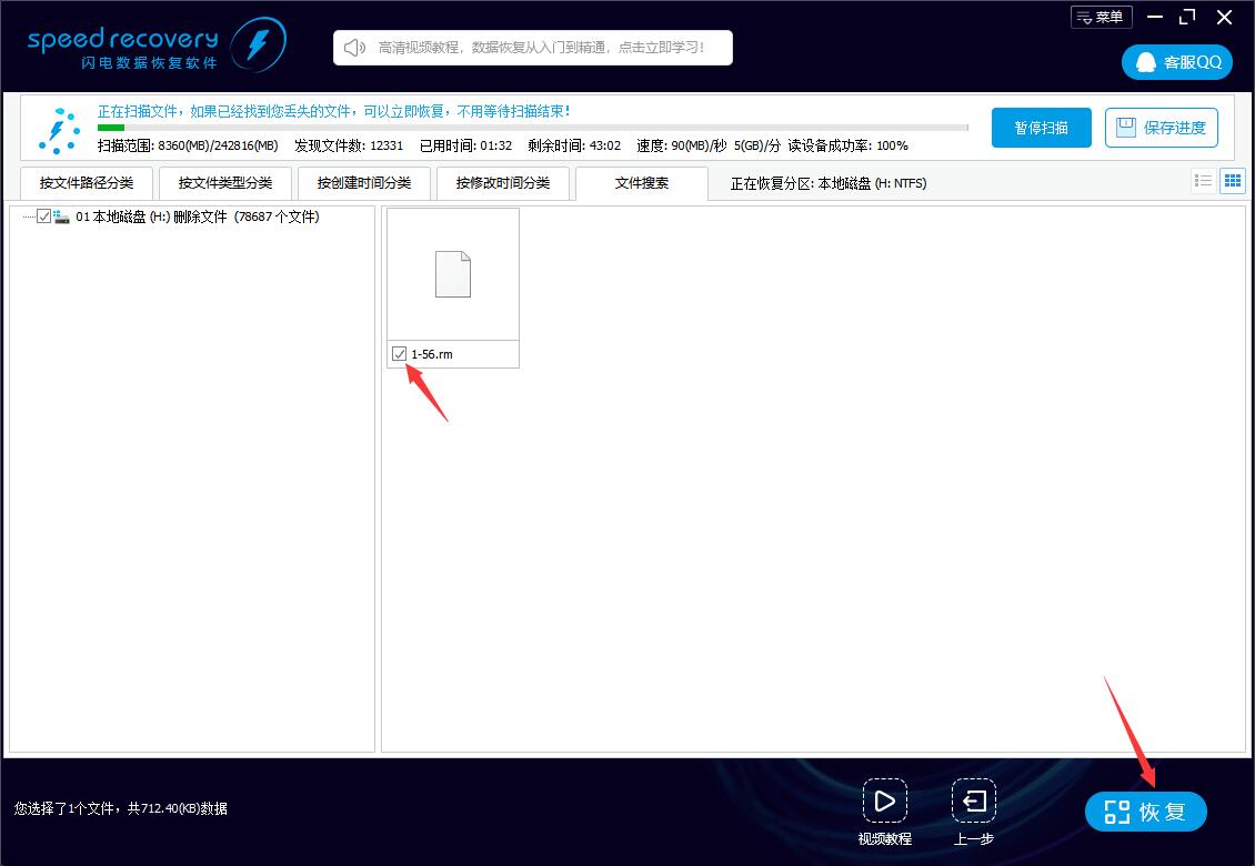 恢复误删m4a文件 m4a文件删掉闪电数据恢复软件怎么恢复