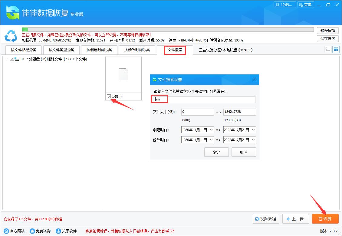 m4a文件删掉怎么恢复 佳佳数据恢复软件恢复误删m4a文件