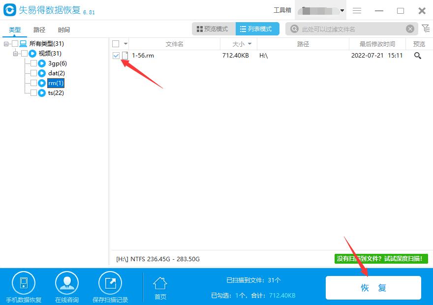 如何恢复m4a文件 丢失的m4a文件失易得数据恢复