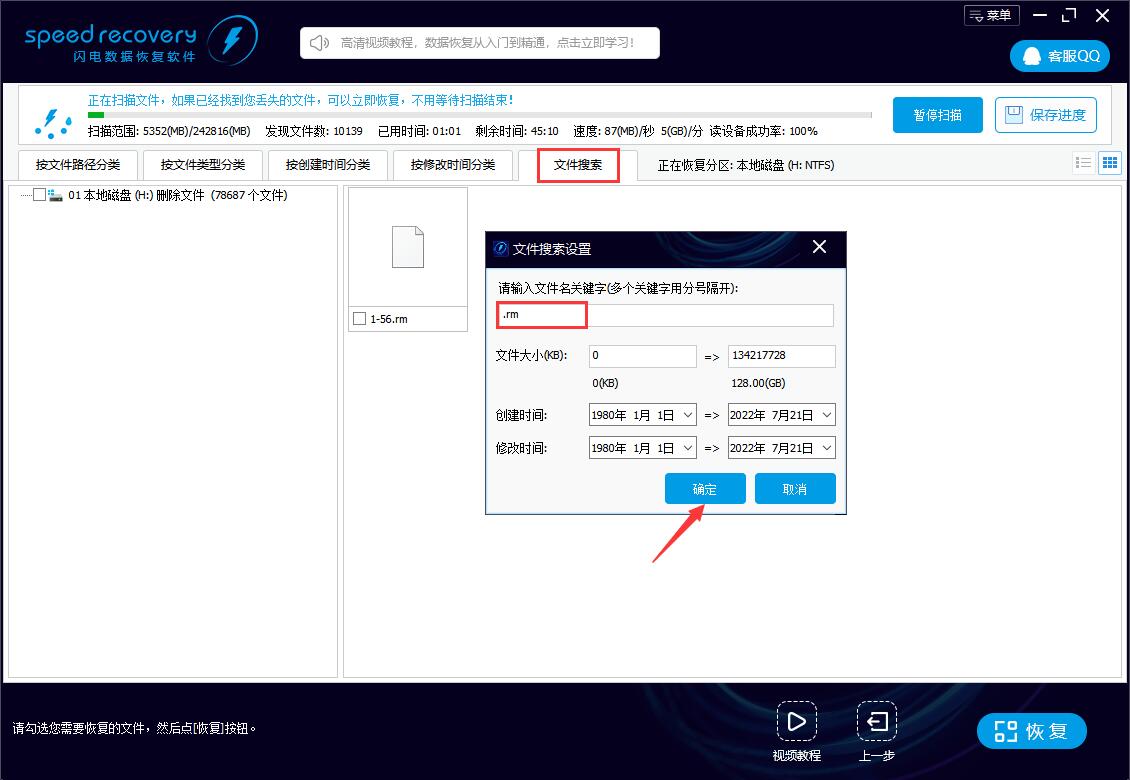 恢复误删m4a文件 m4a文件删掉闪电数据恢复软件怎么恢复