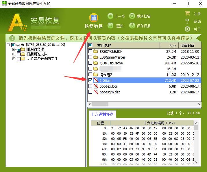 jpg图片删除恢复 安易硬盘数据恢复软件恢复误删除jpg图片