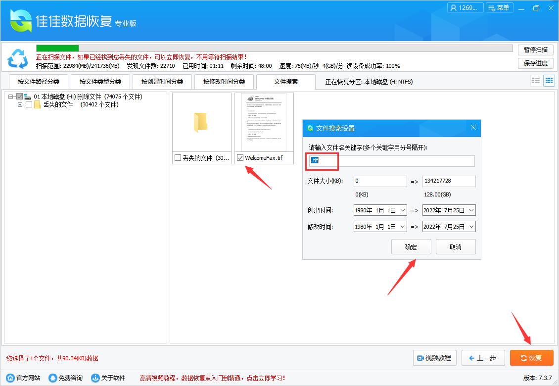 m4a文件删掉怎么恢复 佳佳数据恢复软件恢复误删m4a文件