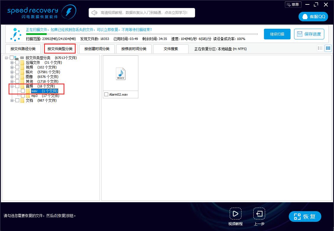 恢复误删m4a文件 m4a文件删掉闪电数据恢复软件怎么恢复