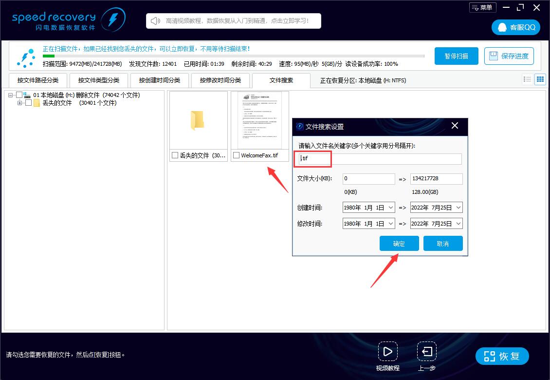 恢复误删m4a文件 m4a文件删掉闪电数据恢复软件怎么恢复