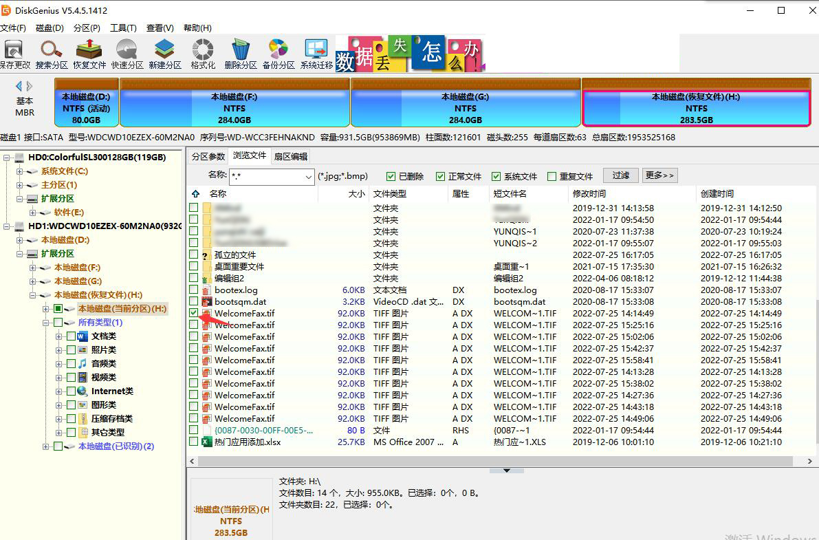 恢复tif文件 diskgenius怎样恢复tif图片