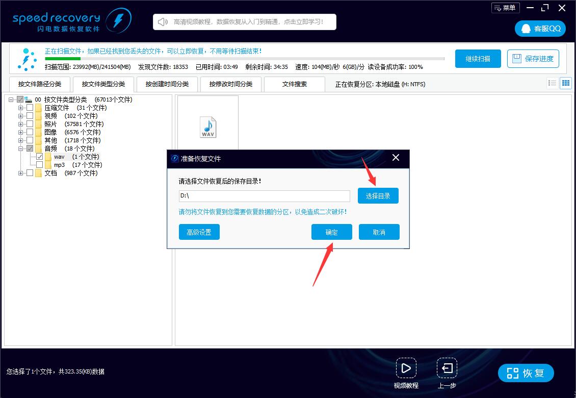 恢复误删m4a文件 m4a文件删掉闪电数据恢复软件怎么恢复