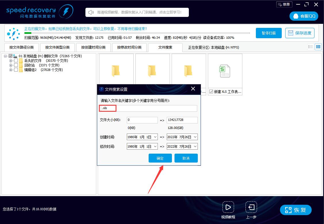 恢复误删m4a文件 m4a文件删掉闪电数据恢复软件怎么恢复