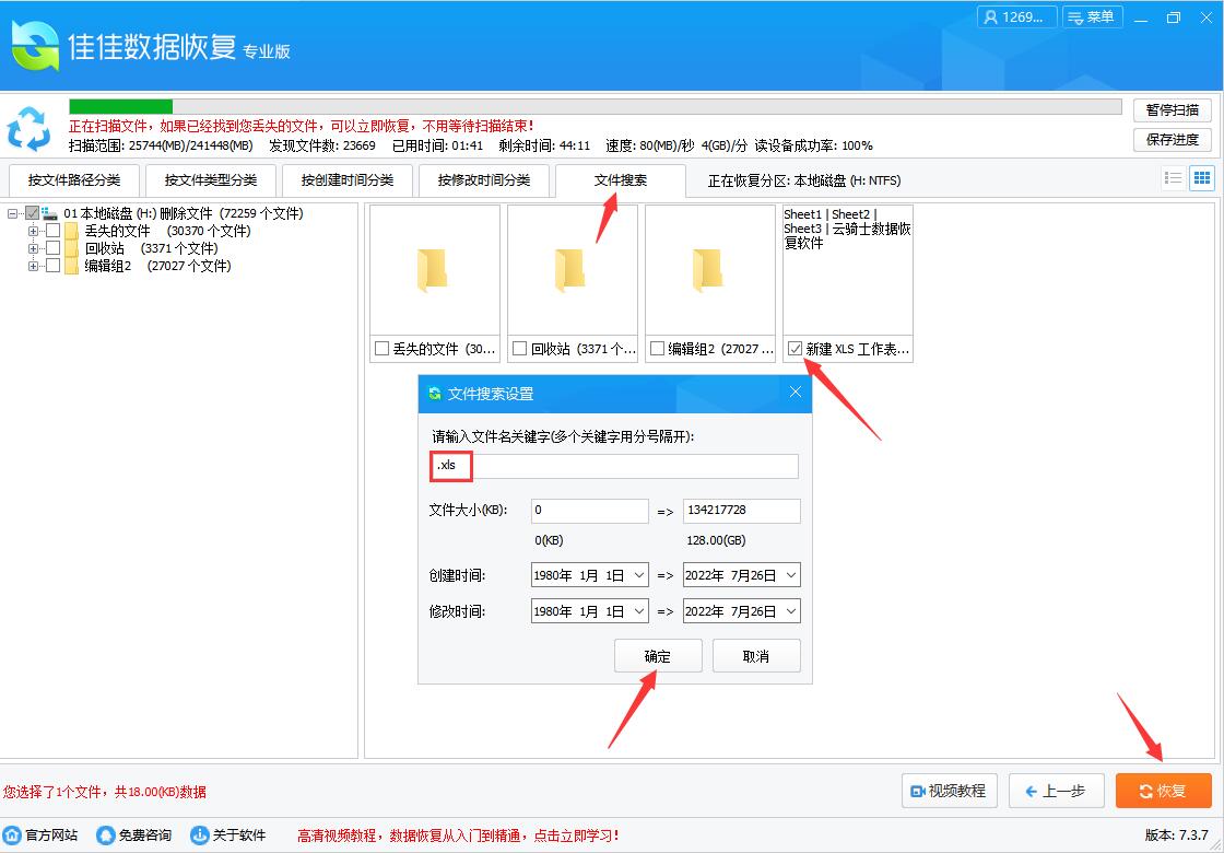 m4a文件删掉怎么恢复 佳佳数据恢复软件恢复误删m4a文件