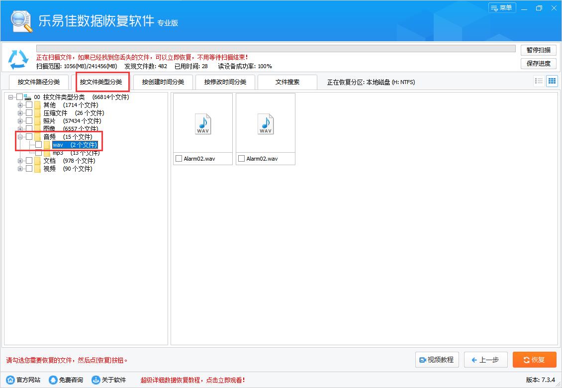 恢复wav文件 乐易佳数据恢复软件怎样恢复wav文件