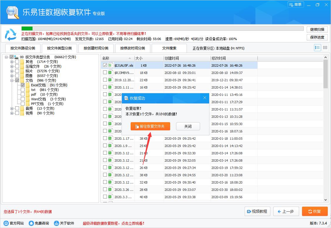 恢复wav文件 乐易佳数据恢复软件怎样恢复wav文件